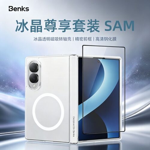 Benks适用三星zfold8手机壳ultra冰晶礼盒透明超薄磁吸前框壳外屏膜新款Z8U中轴保护套防摔全包阔折叠屏三件