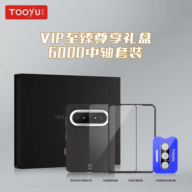 TOOYU图适用华为PuraXMax凯夫拉手机壳磁吸中轴外屏膜Xmax新款pura阔折叠前框保护套600D芳纶纤维礼盒四件套