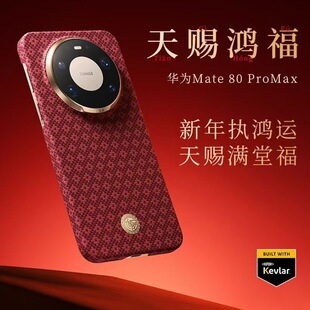 菱格｜Benks适用华为mate80Promax凯芙拉手机壳磁吸新款浮织80pro超薄防摔凯夫拉保护套纤维简约80高级感男壳