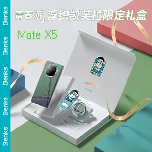[青春派礼盒]Benks适用华为matex5凯芙拉磁吸手机壳套装matX5保护套非凡大师磁吸支架浮织典藏版多功能冰箱贴