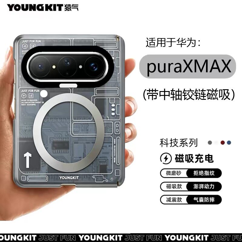 猿气科技磁吸适用华为puraX手机壳Pura X Max新款中轴铰链阔折叠屏软防摔后壳磨砂PXMax典藏版max保护套简约