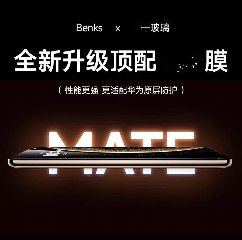 邦克仕金刚膜Benks适用华为Mate80ProMax钢化膜80RS非凡大师新款手机X7典藏X6保护贴pura80高清3d热弯P70pro+
