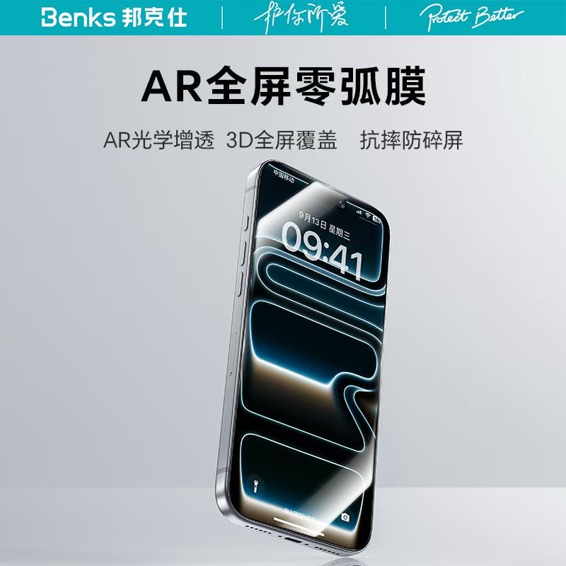 Benks适用iphone17promax钢化膜苹果16pro手机膜全屏高清贴覆盖air防偷窥15pm隐私保护防看plus新款磨砂电竞