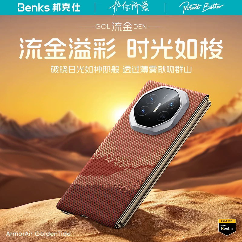 Benks适用华为MateXT非凡大师凯芙拉手机壳磁吸新款流金mateXT三折屏超薄防摔极光XT保护套高级感纤维外壳mxt