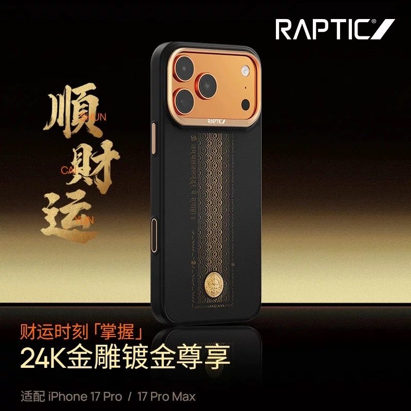 Raptic顺财运适用苹果iPhone17Promax磁吸手机壳17Pro保护套芳纶纤维凯夫拉超薄防摔17pm国潮商务男招财进宝