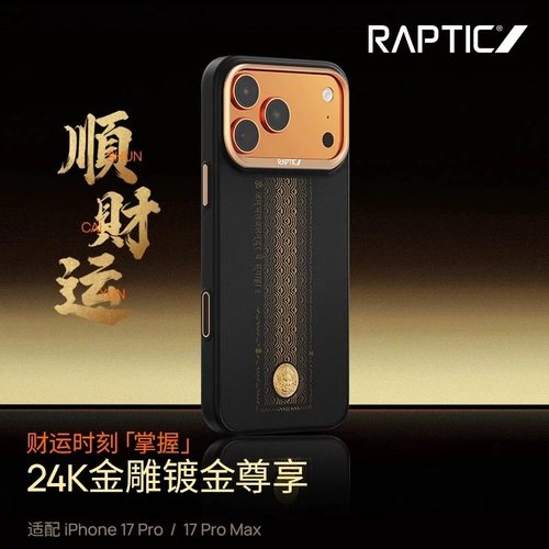 Raptic顺财运适用苹果iPhone17Promax磁吸手机壳17Pro保护套芳纶纤维凯夫拉超薄防摔17pm国潮商务男招财进宝