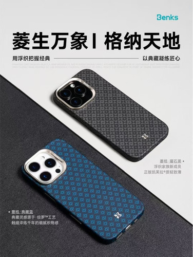 菱格｜Benks适用iPhone17Promax凯芙拉磁吸手机壳新款浮织苹果16pro超薄防摔凯夫拉简约保护套16pm纤维商务男