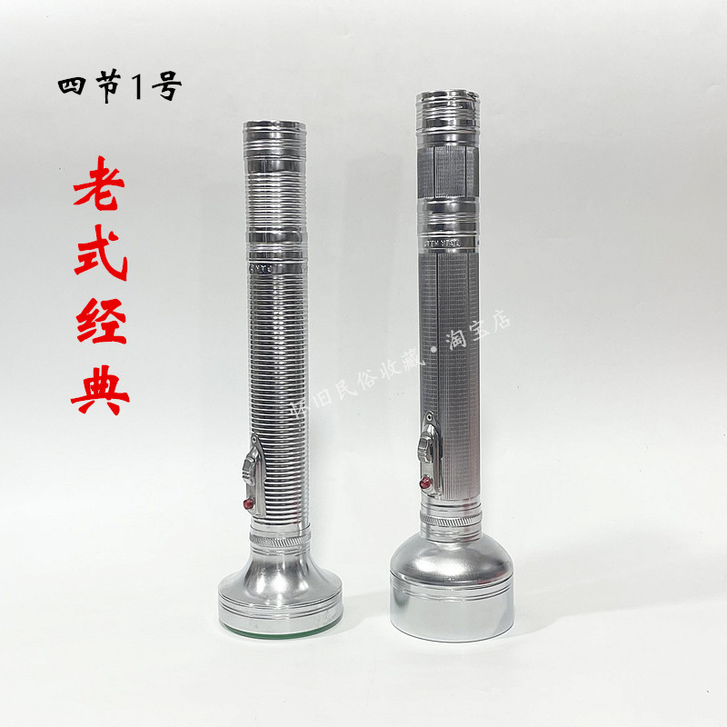 老式家用手电筒应急备用