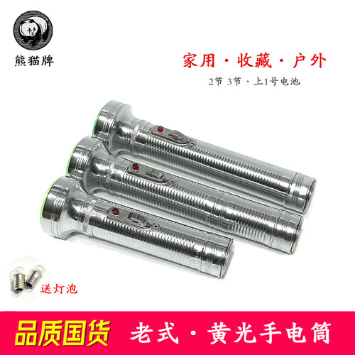 灯泡熊猫牌手电筒老式铁皮