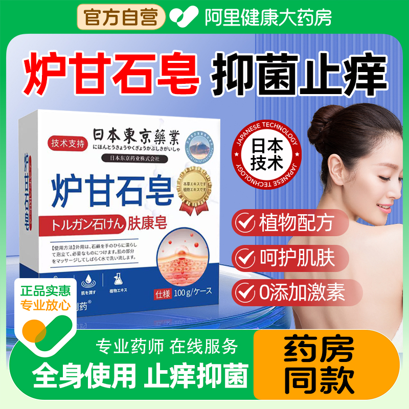 日本炉甘石皂止痒肤康皂天然男女士专用洗澡沐浴手工香皂全身体
