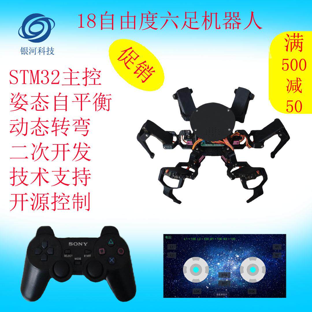 可定制 六足蜘蛛机器人 DIY仿生机器人 竞赛机器人 教育机器人