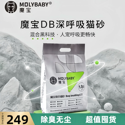 魔宝奶香味膨润土天然混合豆腐猫砂除臭无尘冲厕所幼猫猫砂2.5kg