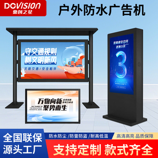 43/55/65/75/85寸室外户外高亮防水广告机安卓液晶电视触摸显示屏