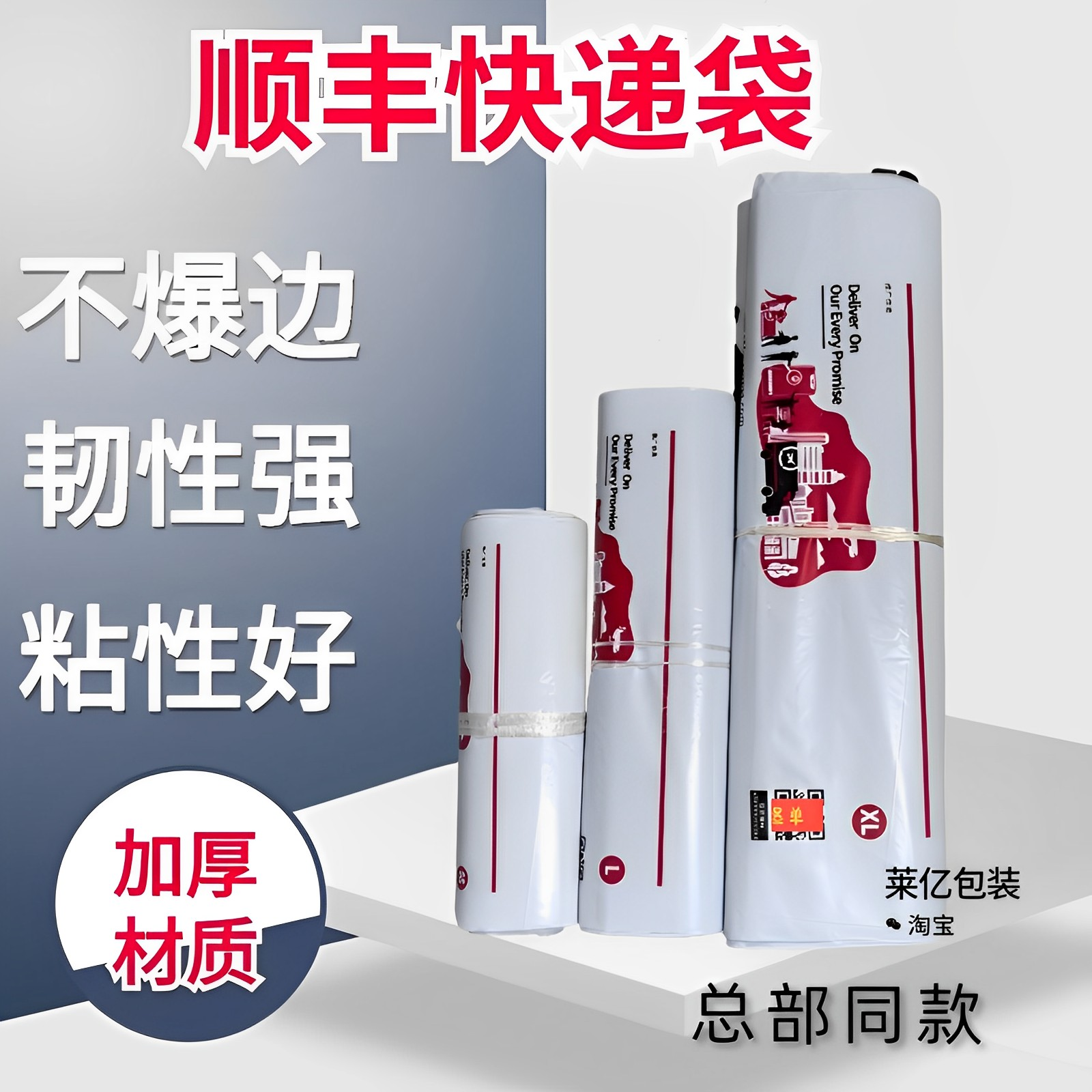 顺丰快递袋防水加厚打包袋包装袋