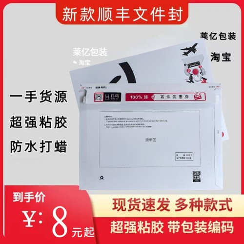 顺丰文件封总部同款快递文件信封