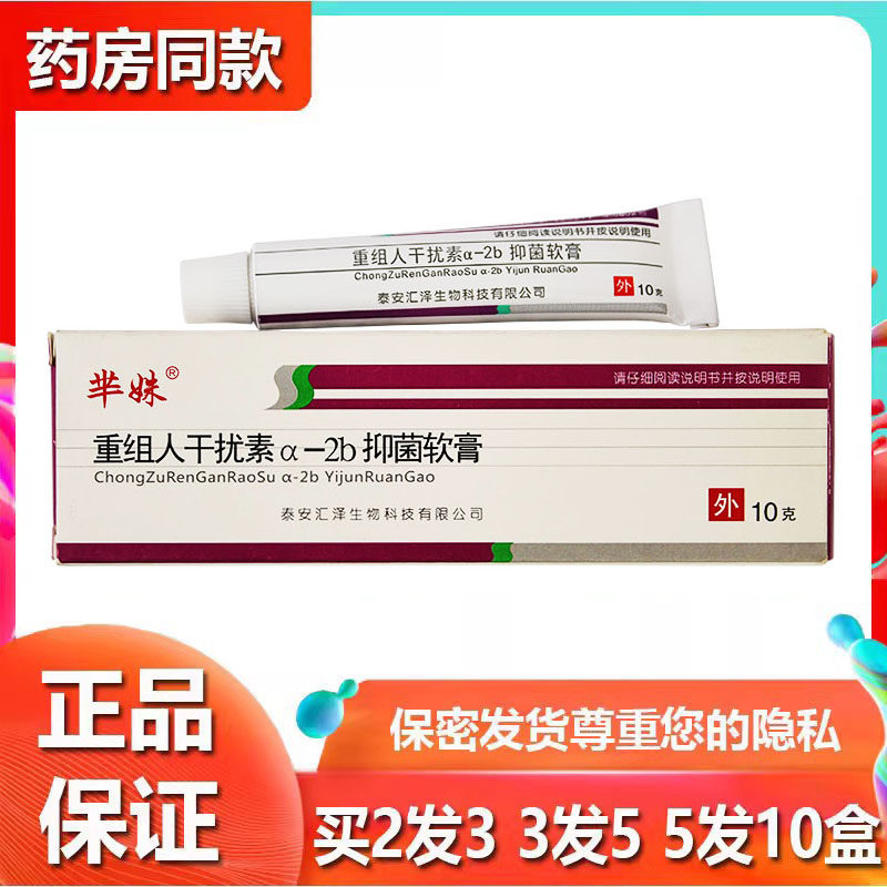 芈姝重组人干扰素α-2b抑菌乳膏砭扁平尤跎尤尖锐男女私处a2b软膏