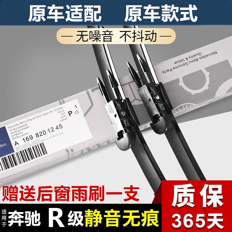 适用进口奔驰R级R300 R320雨刮片R350原装R400老款r500无骨雨刷器