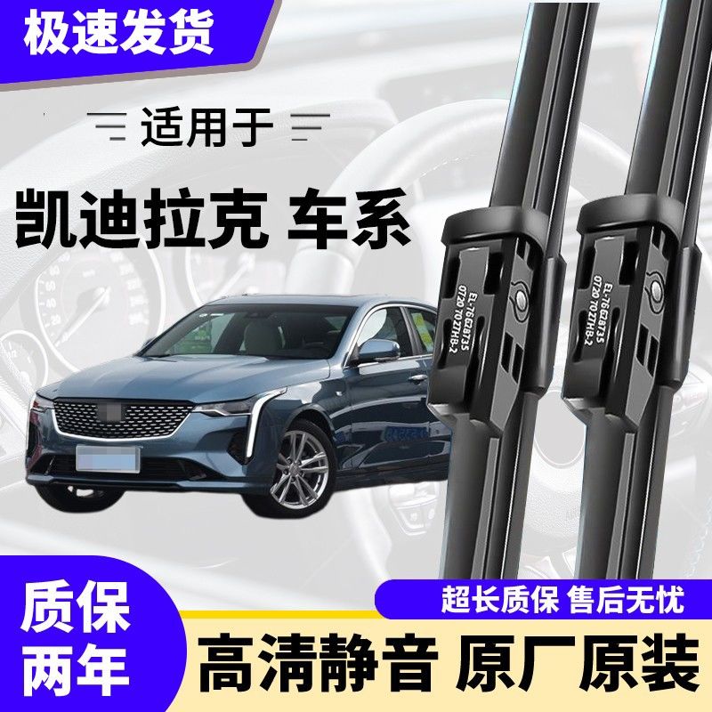 适用凯迪拉克atsl雨刮器原装原厂SRX/CT4/CT5CT6/XTS/XT5雨刷胶条