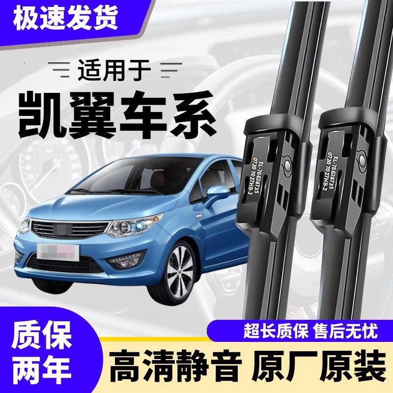 奇瑞凯翼C3雨刮器E3刮雨片原装X3胶条C3R汽车X5配件凯翼V3雨刷条