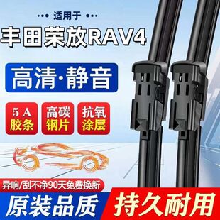 丰田RAV4荣放雨刮器原厂原装专用无骨前后雨刷前高清静音雨刷器片