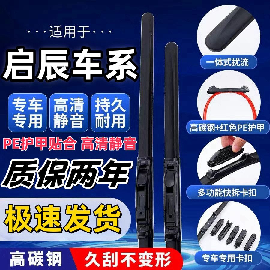 启辰R50X T70X雨刮器原装R30 T90 D60 D50晨风M50V无骨原厂雨刷片