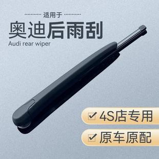 适用奥迪Q5L后雨刮器Q3/A3/Q7/Q2L/A1后窗无骨雨刷片专用后雨刮片