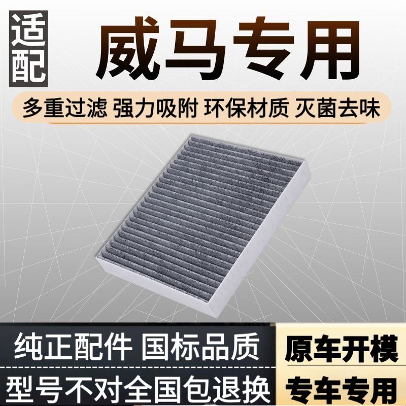 适配威马ex5 ex6 w6空调滤芯格plus原厂升级pro汽车配件ex5-z冷气