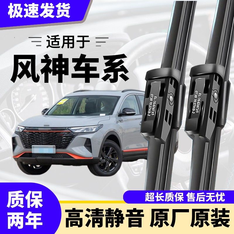 东风风神雨刮器AX3原装AX4风神AX5胶条E70汽车A30A60S30H30雨刷片