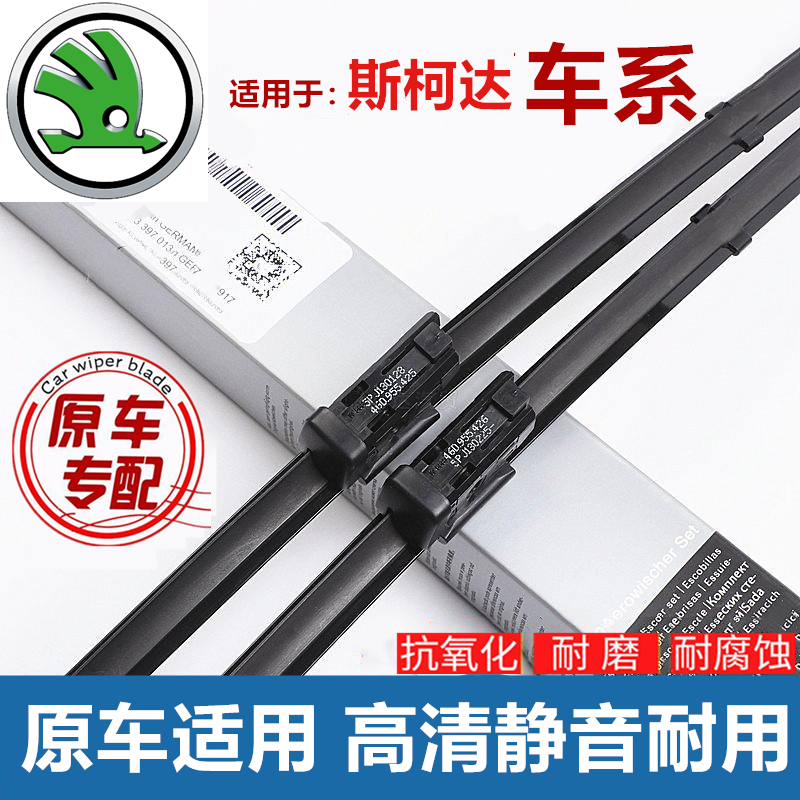 斯柯达雨刮器新明锐速派野帝柯珞克昊锐晶锐柯米克昕锐雨刷片原装