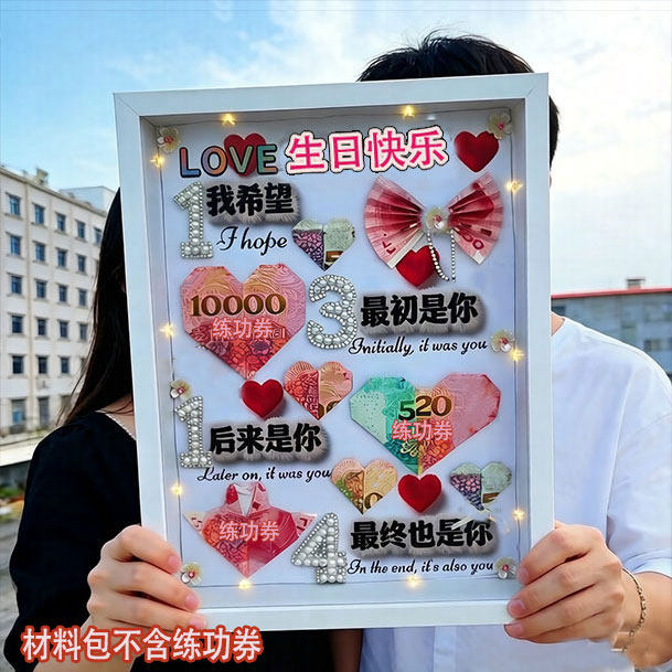 520情人节有钱花艺包装盒相框DIY创意礼品送女友男友闺蜜惊喜礼物