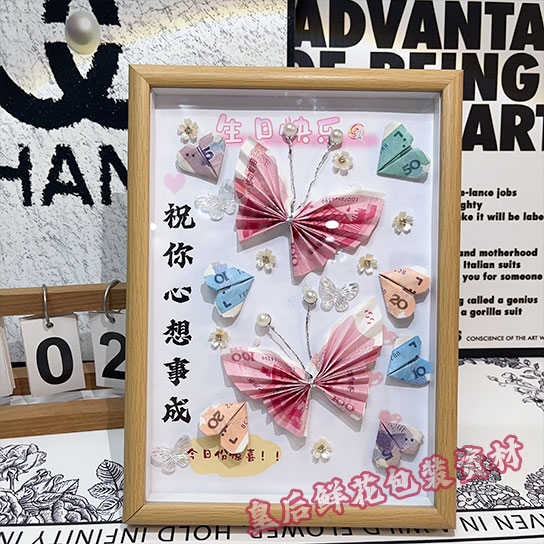 钱折的蝴蝶爱心diy材料包玻璃相框包装盒送女友送男友生日礼物