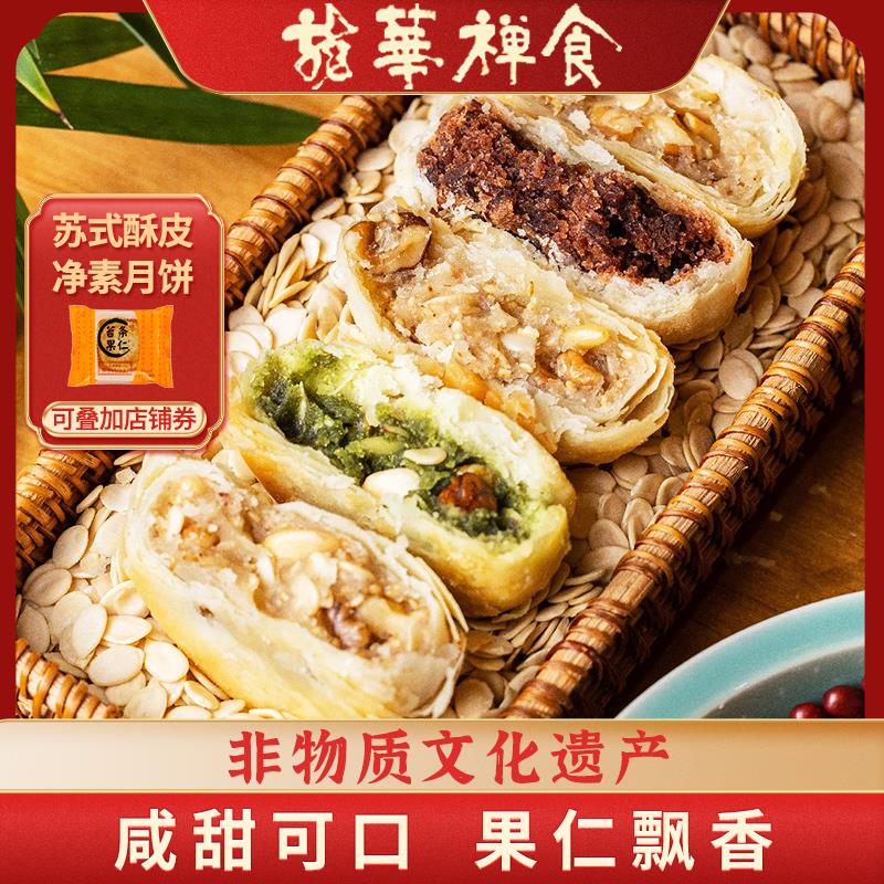 素】净素果仁月饼【龙华80g月饼中秋苏式月饼散装糕点