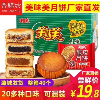 蛋皮月饼五仁月饼酥皮苏式多口味混搭整箱山西长治潞城特产口味美