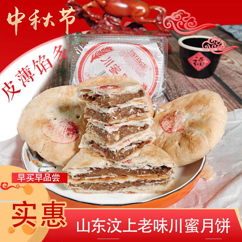 川寺月饼酥皮汶上特产经典老式济宁月餅寅阳寺牌正宗老款寅蜜月餅
