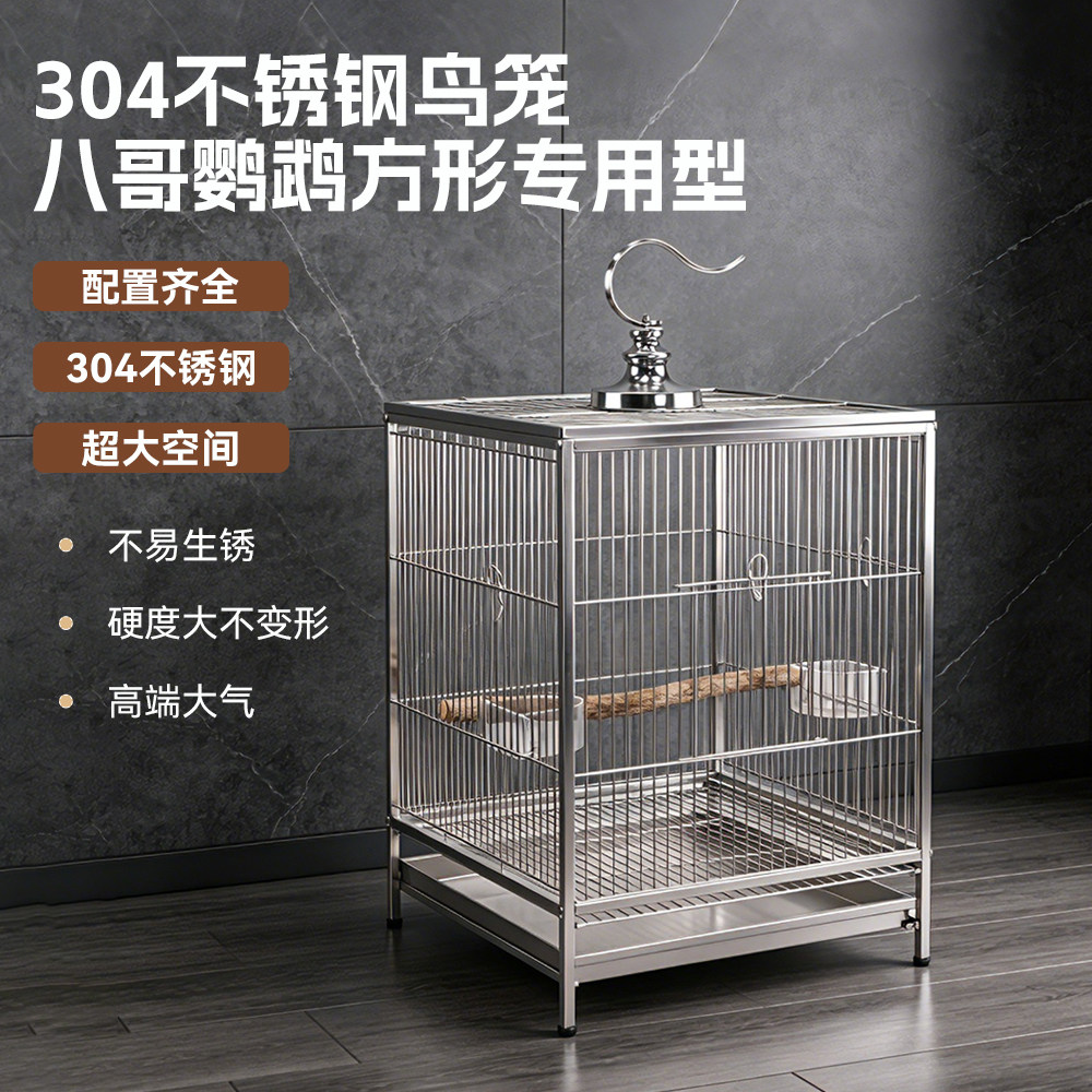 不锈钢鸟笼八哥洗澡笼鹦鹉专用笼图片