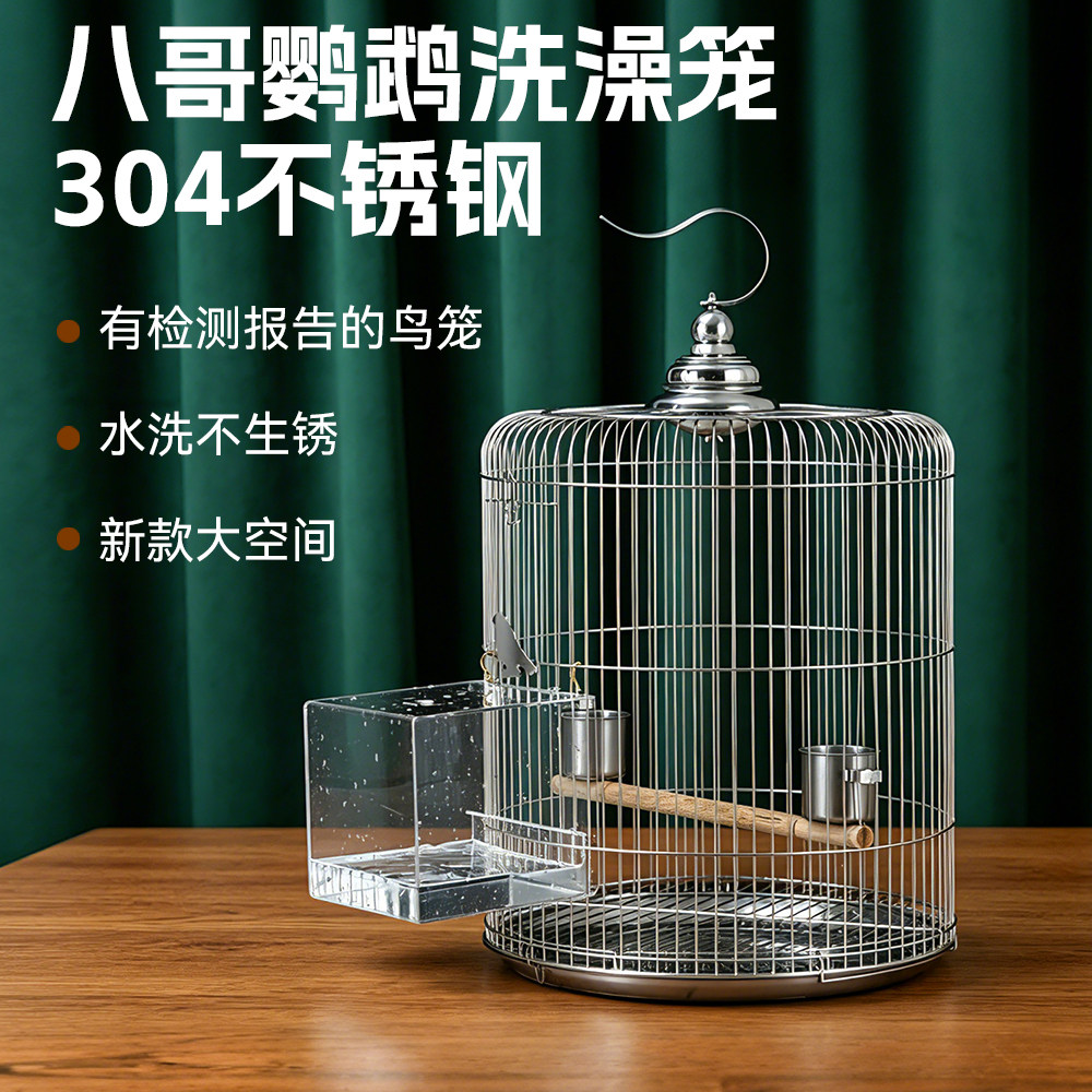 八哥鹦鹉专用不锈钢鸟笼洗澡圆笼图片