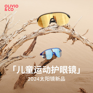 OLIVIOCO儿童骑行眼镜运动镜男童护目防风眼镜女童户外防晒遮阳镜