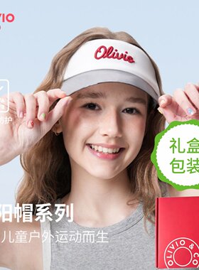 OLIVIOCO儿童防晒帽男女童空顶遮阳帽可调节户外太阳帽防紫外线