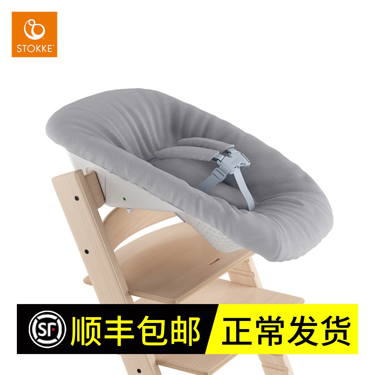 stokke Tripp Trapp Newborn Set初生儿新生儿套件宝宝餐椅配件TT