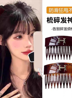 韩国梳发神器H字母插梳醋酸发簪碎发整理神器前额刘海滑带齿倒插