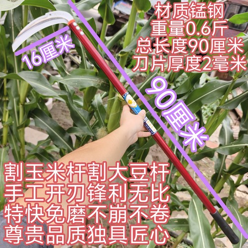 农用收割镰刀进口特钢割草锋利锰钢全钢淬火农具长柄玉米大豆镰