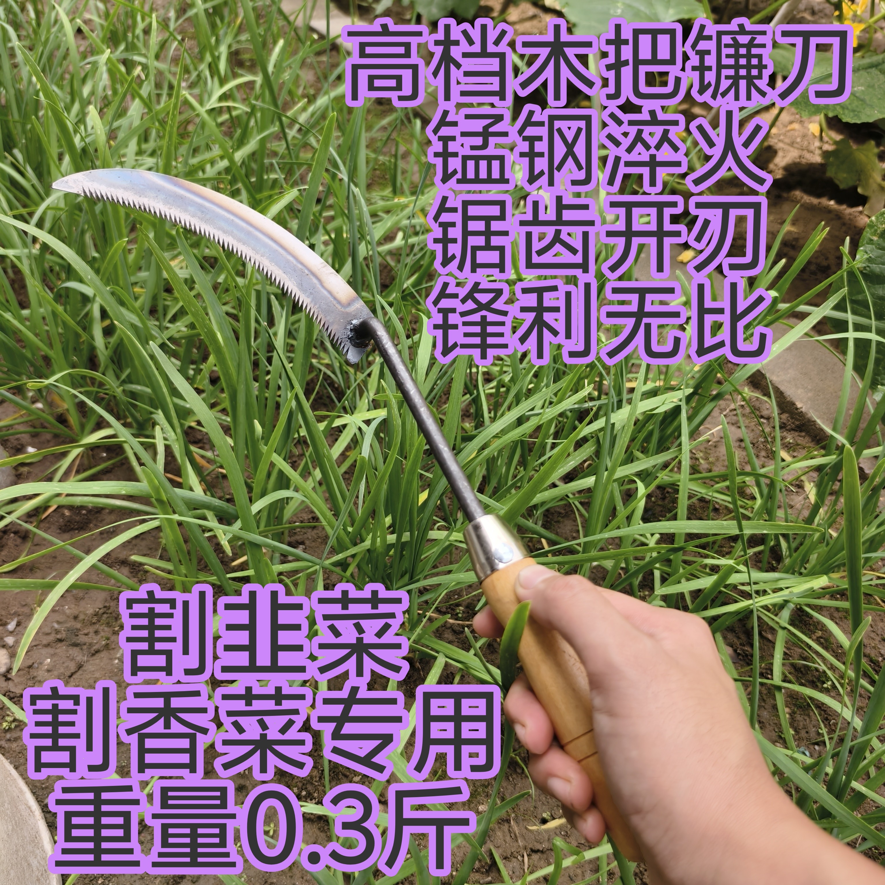 新款锯齿收割镰刀韭菜刀割大棚蔬菜专用小型割刀挖野菜荠菜割草刀