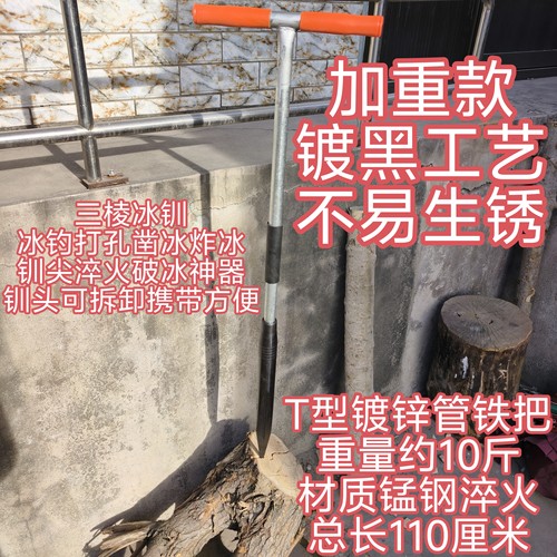 三棱冰镩子冰钏子冰川子锰钢大号长款锥凿冰工具冰洞穿眼破冰神器