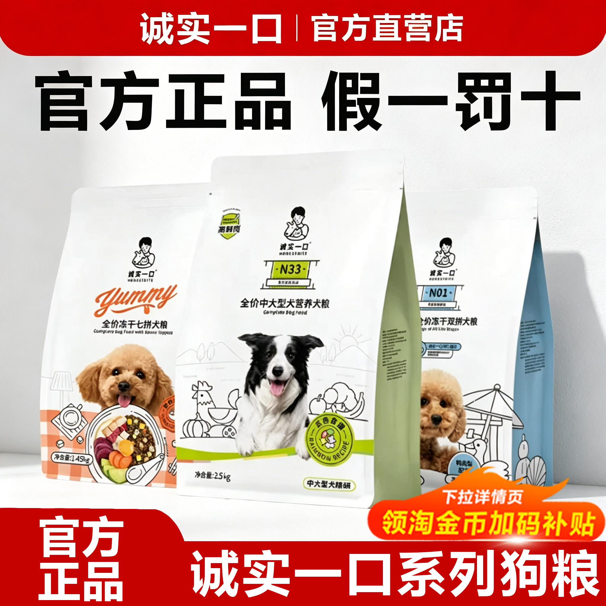 诚实一口狗食n33全期全价图片
