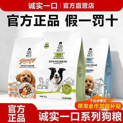 诚实一口狗食n33全期全价