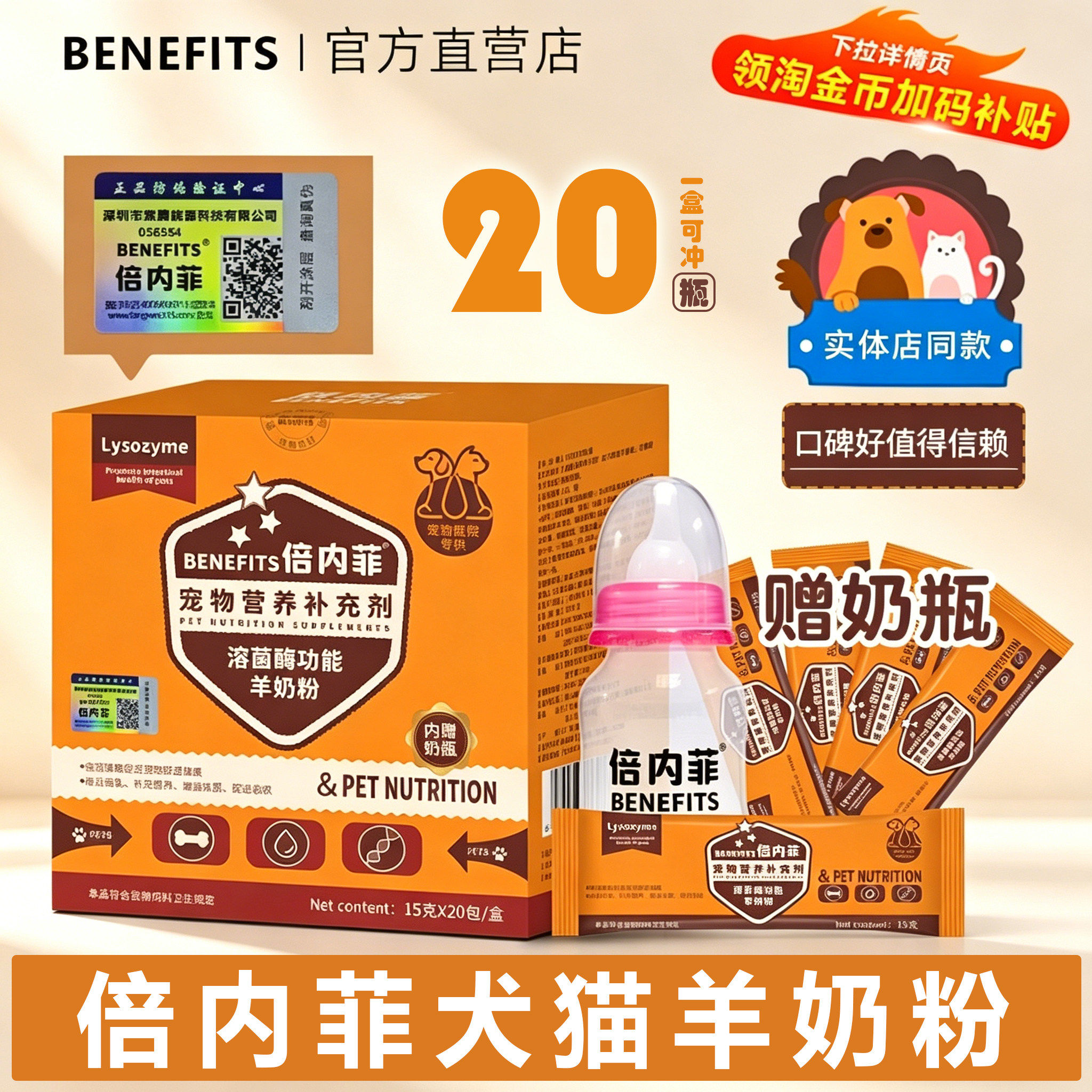 倍内菲猫狗宠物羊奶粉带图片