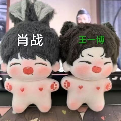肖战王一博棉花娃娃挂10cm属性同人周边毛绒玩偶公仔挂件生日礼物