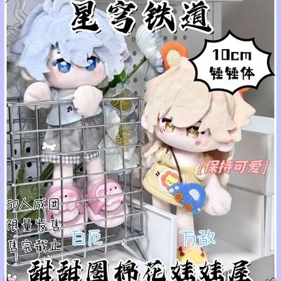 换装公仔送人礼物萌崩坏星穹铁道白厄万敌属性锤锤体10cm棉花娃娃