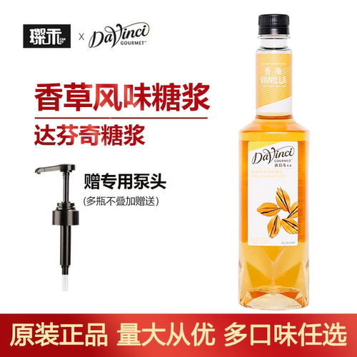 达芬奇香草风味糖浆浓缩