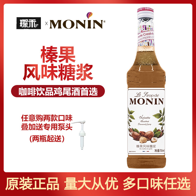 莫林MONIN榛果风味糖浆700ml玻璃瓶装咖啡鸡尾酒果汁饮料奶茶,咖啡/麦片/冲饮,糖浆,淘宝优惠券,粉丝福利购,淘宝优惠卷